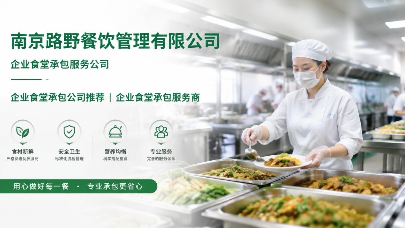 阜阳合肥现代产业园区企业员工餐一站式解决方案
